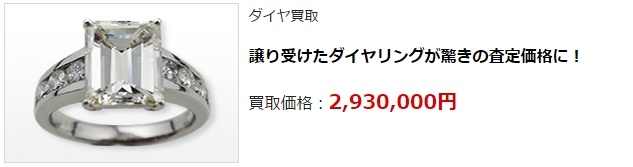 ダイヤモンド買取・甲府市で高額査定・高価買取ならココがいい!