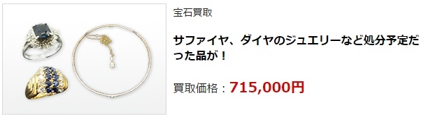 ダイヤモンド買取・甲府市で高額査定・高価買取ならココがいい!