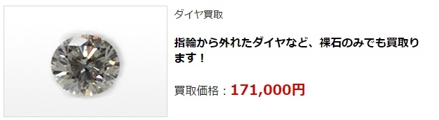 ダイヤモンド買取・甲府市で高額査定・高価買取ならココがいい!