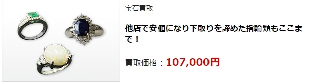 ダイヤモンド買取・甲府市で高額査定・高価買取ならココがいい!