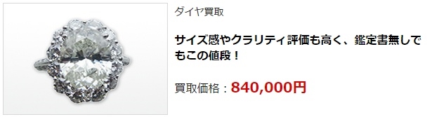 ダイヤモンド買取・甲府市で高額査定・高価買取ならココがいい!