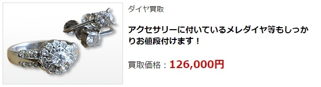 ダイヤモンド買取・甲府市で高額査定・高価買取ならココがいい!