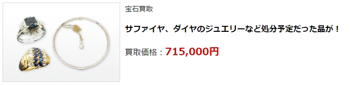ダイヤモンド買取・甲府市で高額査定・高価買取ならココがいい!